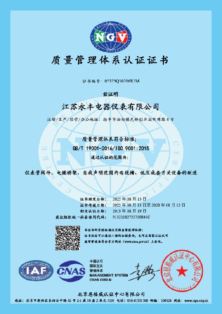 質量管理體系證書